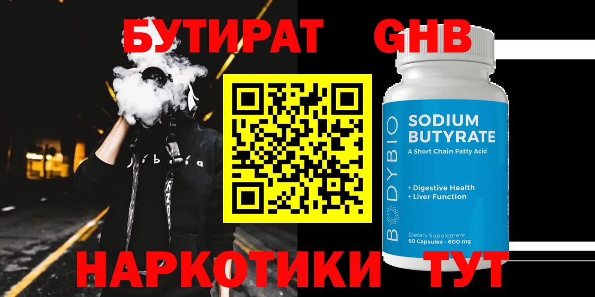 БУТИРАТ  Соликамск  БУТИРАТ бутик 