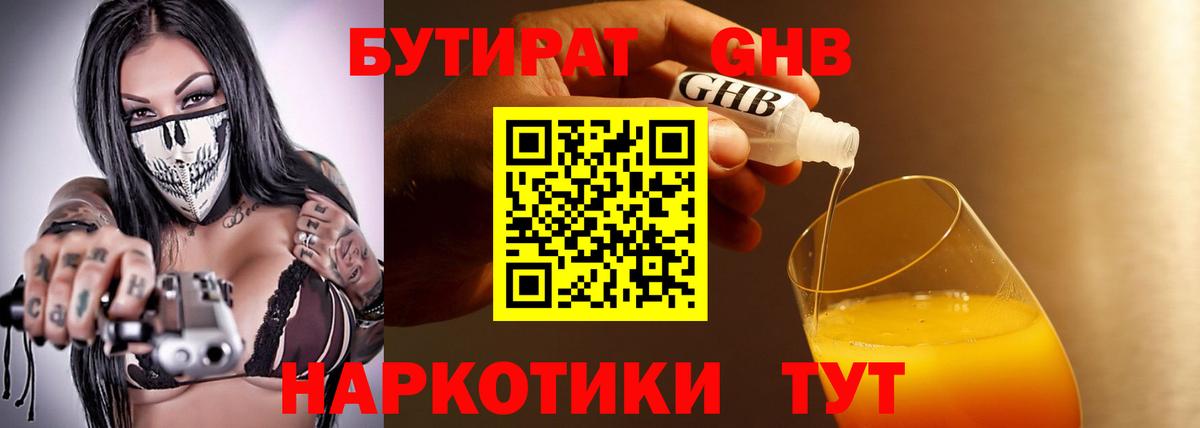 Соликамск  Бутират  Вход с VPN  БУТИРАТ буратино 