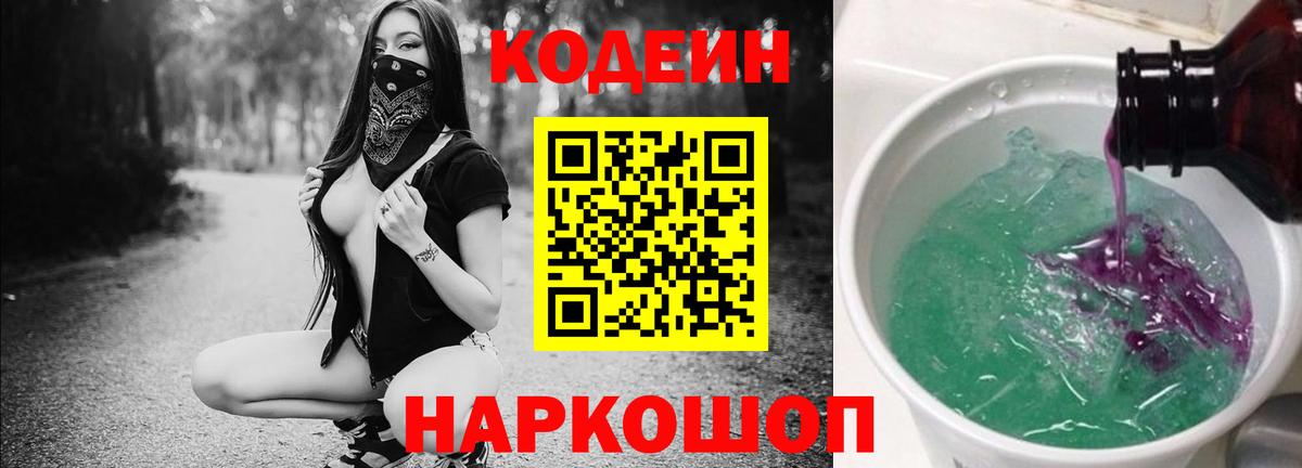 Кодеин напиток Lean (лин) Соликамск