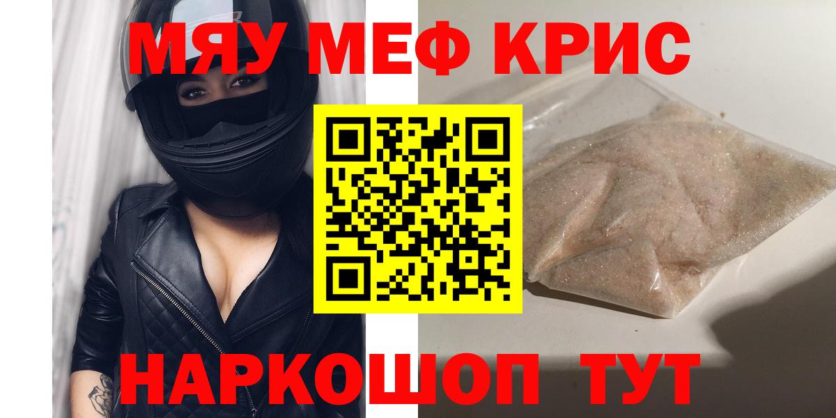 МЕФ кристаллы  МЯУ-МЯУ VHQ  Меф  Соликамск 