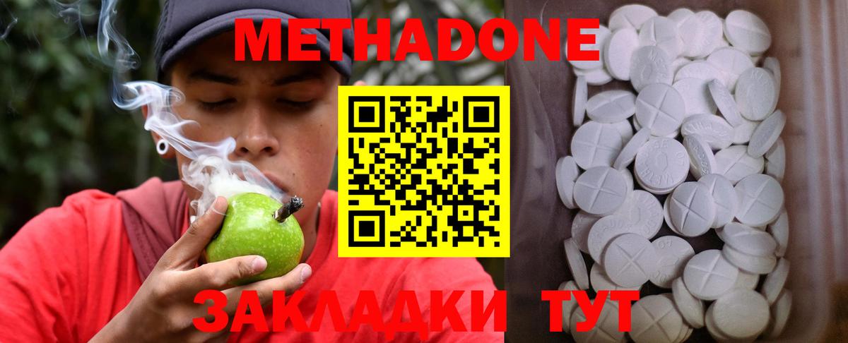 МЕТАДОН methadone Соликамск